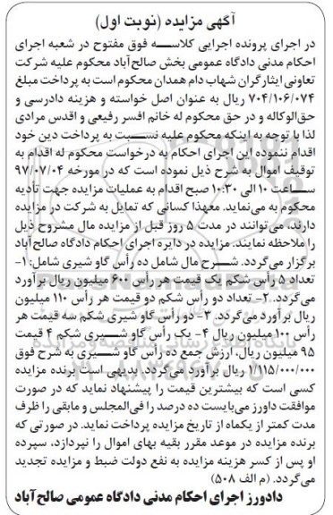 مزایده,مزایده ده راس گاو شیری 