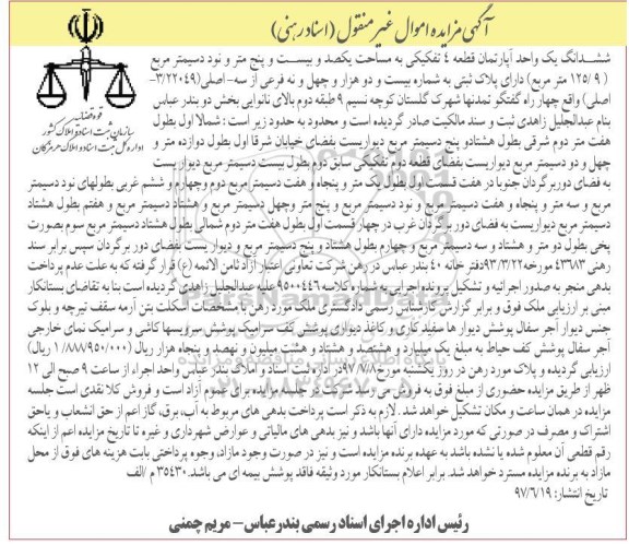مزایده,مزایده ششدانگ آپارتمان قطعه 4 تفکیکی مساحت 125.9متر 