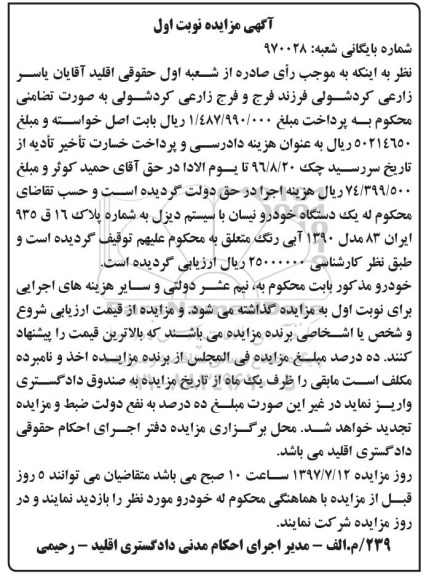مزایده, مزایده یک دستگاه خودرو نیسان
