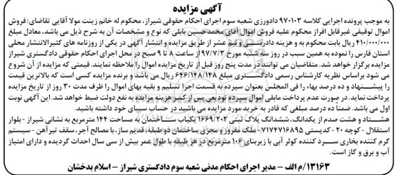 مزایده,مزایده هشتاد و هشت صدم از یک دانگ ساختمان مساحت 144متر