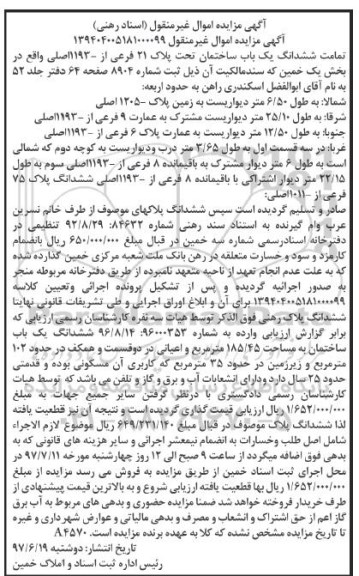 مزایده,مزایده تمامت ششدانگ ساختمان تحت پلاک 21 فرعی بخش یک خمین