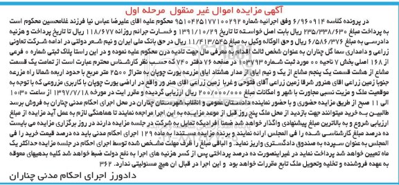 مزایده,مزایده پلاک ثبتی شماره 0 فرعی از 168 اصلی بخش هفت