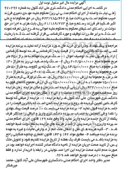 مزایده ,مزایده سنگ 