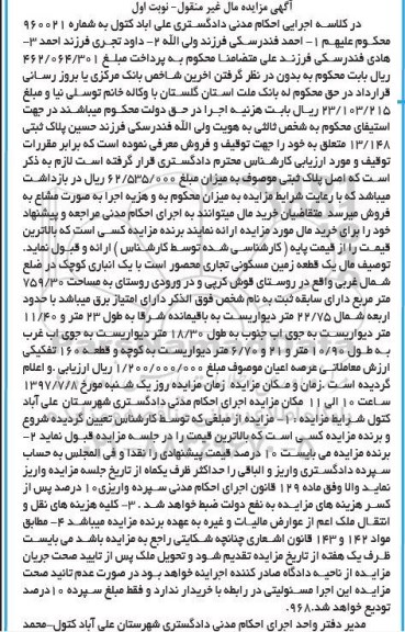 مزایده ,مزایده زمین مسکونی تجاری محصور مساحت 759.30متر 