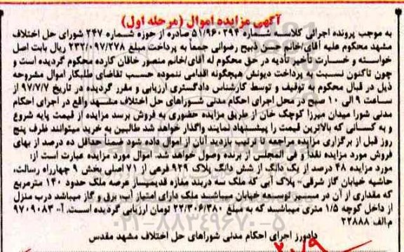 مزایده,مزایده 48 درصد از یک دانگ از ششدانگ پلاک 929 فرعی نوبت اول