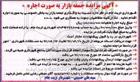 مزایده, مزایده جمعه بازار به صورت اجاره