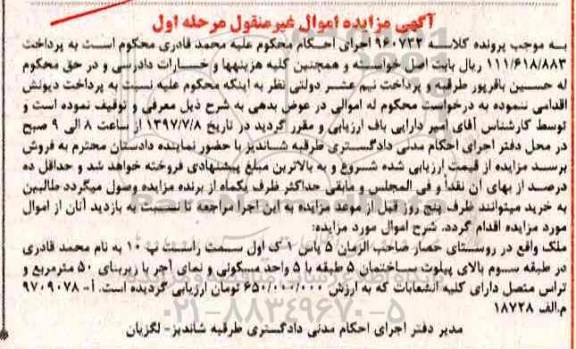 مزایده,مزایده ملک با زیربنای 50 متر نوبت اول 