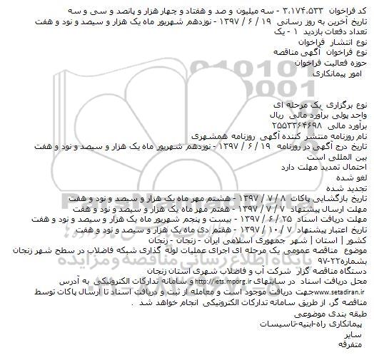 مناقصه اجرای عملیات لوله گذاری شبکه فاضلاب 
