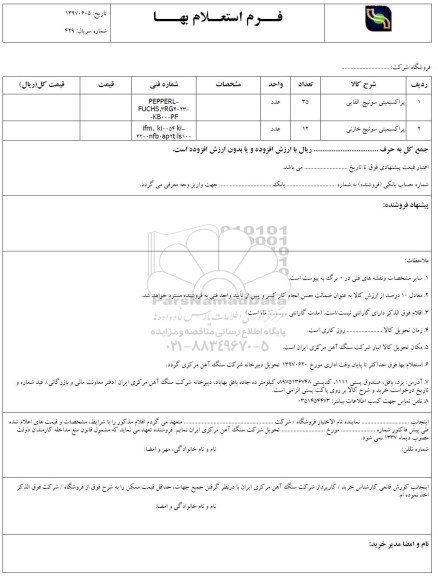 استعلام, استعلام پراکسیمیتی سوئیچ القایی و خازنی