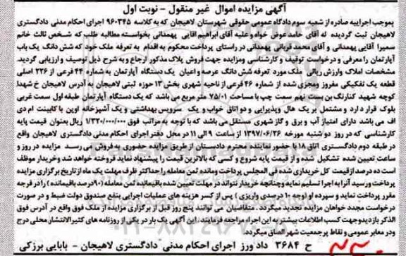 مزایده,مزایده ششدانگ آپارتمان مساحت 75.01متر قطعه یک تفکیکی