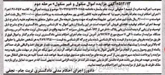 مزایده,مزایده پلاک 80 فرعی بخش سیزده مشهد نوبت دوم