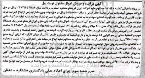 مزایده, مزایده دستگاه لودر