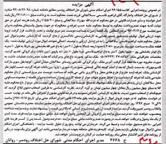 مزایده,مزایده یک قطعه زمین مساحت دویست متر
