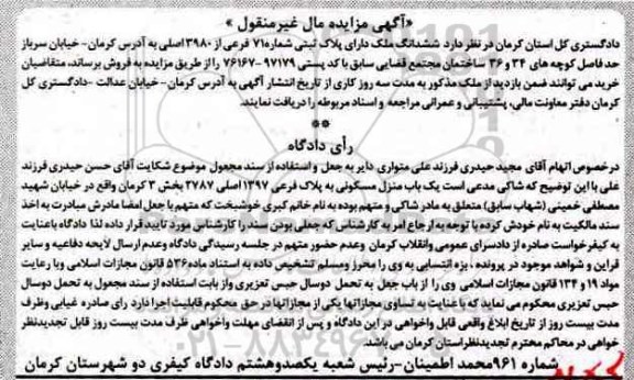 مزایده,مزایده ششدانگ ملک دارای پلاک ثبتی شماره 71 فرعی از 3980 اصلی