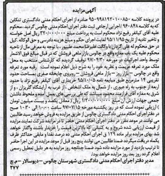 مزایده,مزایده یکباب مغازه مساحت 14 متر 