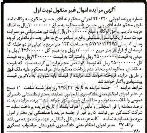 مزایده,مزایده منزل مسکونی مساحت 123 متر نوبت اول
