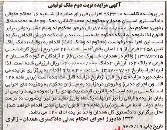 مزایده,مزایده ششدانگ پلاک ثبتی مساحت 240متر نوبت دوم