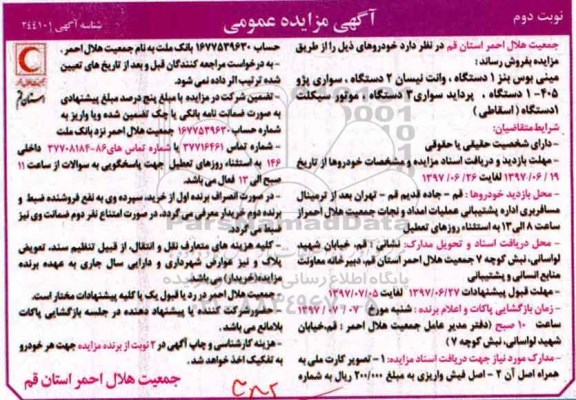 آگهی مزایده عمومی , مزایده فروش خودرو نوبت دوم