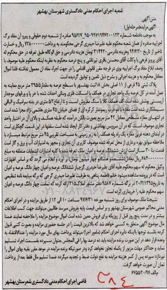 مزایده,مزایده پلاک ثبتی 45 فرعی عرصه 295.5متر نوبت اول