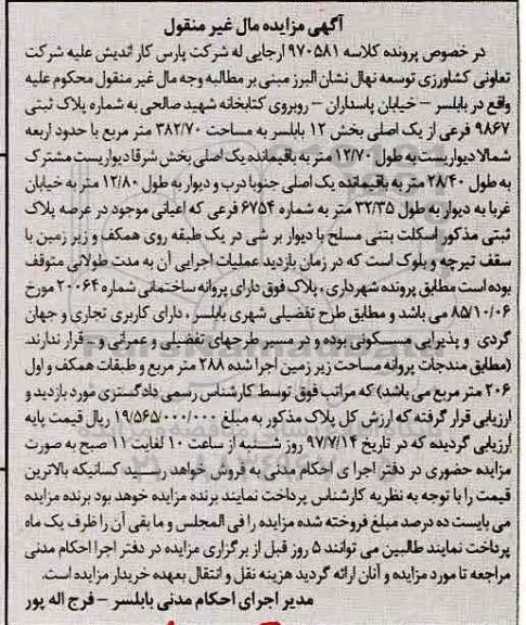 مزایده, مزایده پلاک ثبتی مساحت 382.70متر 