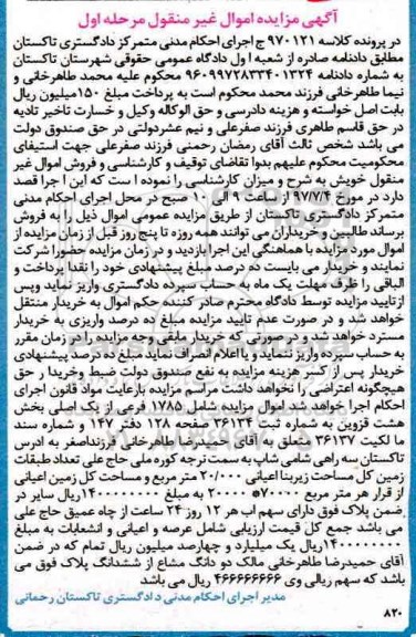 مزایده,مزایده اموال غیرمنقول مساحت زیربنای اعیانی 20.000 متر