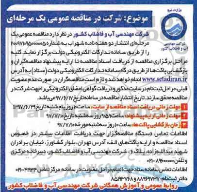 اگهی مناقصه , مناقصه انتشار دو هفته نامه 