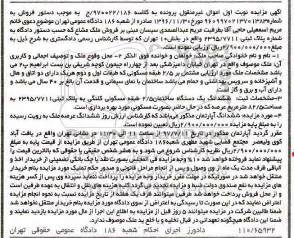 مزایده, مزایده ششدانگ ساختمان 2.5 طبقه مساحت 82.5متر