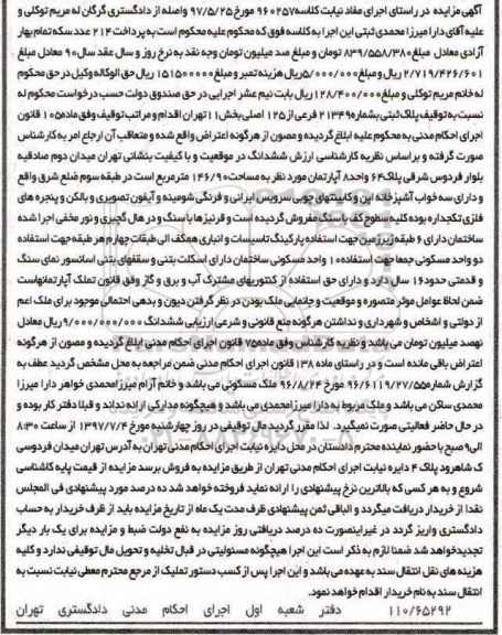 مزایده, مزایده آپارتمان مساحت 146.90متر