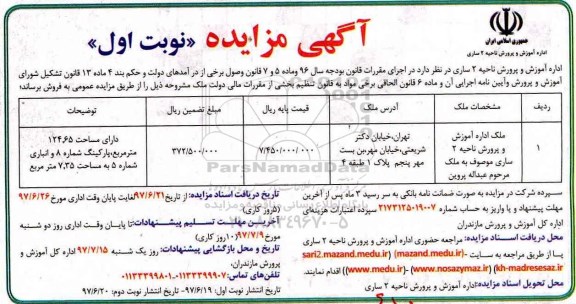مزایده ,مزایده ملک مساحت 124.65متر