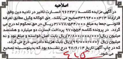 اصلاحیه مزایده,مزایده آپارتمان