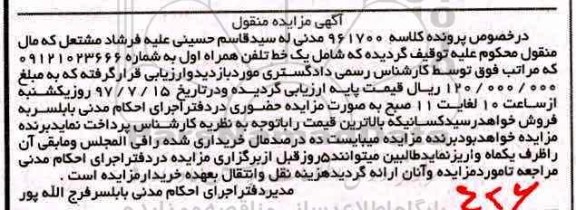 آگهی مزایده منقول , مزایده فروش یک خط تلفن همراه اول