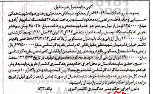 مزایده, مزایده یک دستگاه اتومبیل پراید...