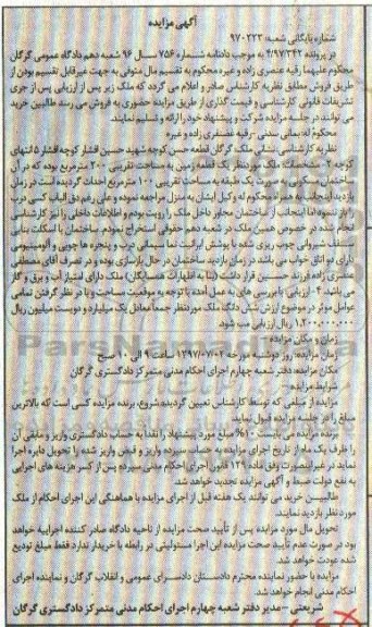 مزایده,مزایده یک قطعه زمین مساحت دویست متر