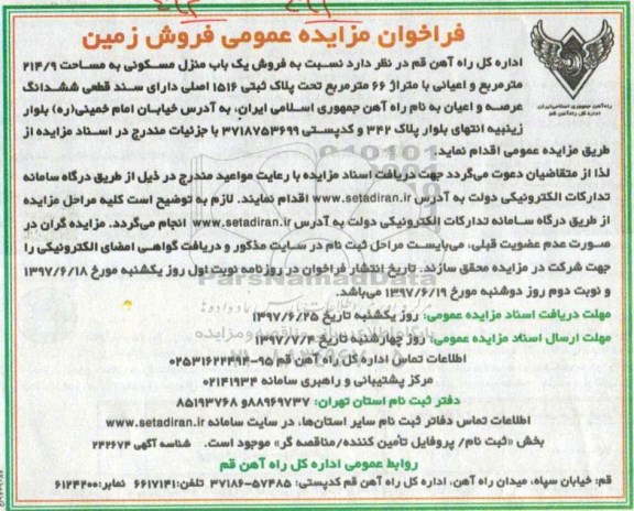 مزایده,مزایده فروش منزل مسکونی مساحت 214.9متر 
