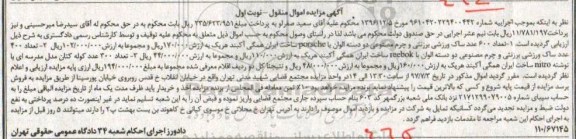 مزایده, مزایده فروش انواع ساک ورزشی و کوله کتان