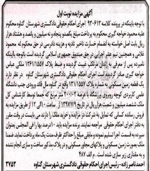 مزایده,مزایده یک قطعه زمین مسکونی عرصه 200.02متر