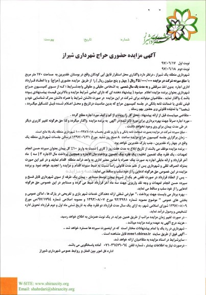 مزایده ، مزایده واگذاری محل استقرار قایق آبی کودکان 