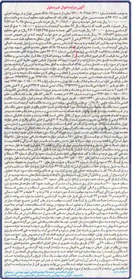 مزایده,مزایده پلاک ثبتی 33914 فرعی از دو اصلی