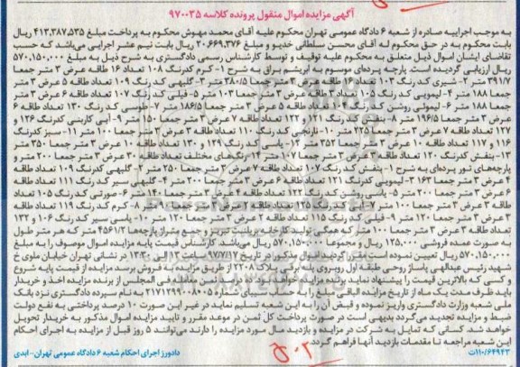 مزایده,مزایده پارچه پرده ای