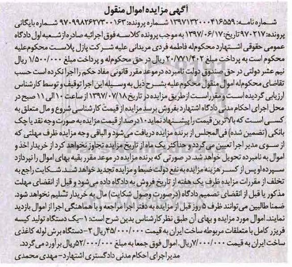 مزایده ,مزایده فروش دستگاه تولید کیسه فریزر، دستگاه برش لوله کاغذی