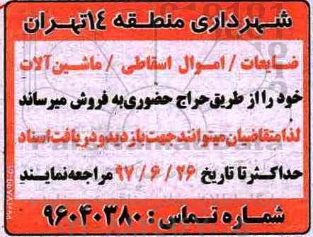 مزایده ، مزایده ضایعات....