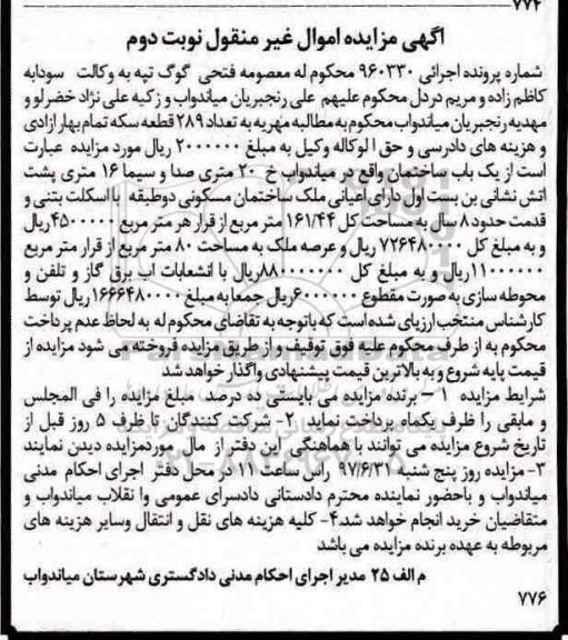 مزایده,مزایده ساختمان مساحت کل 161.44متر