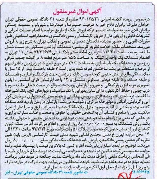 مزایده,مزایده ششدانگ آپارتمان مسکونی مساحت 111.31متر