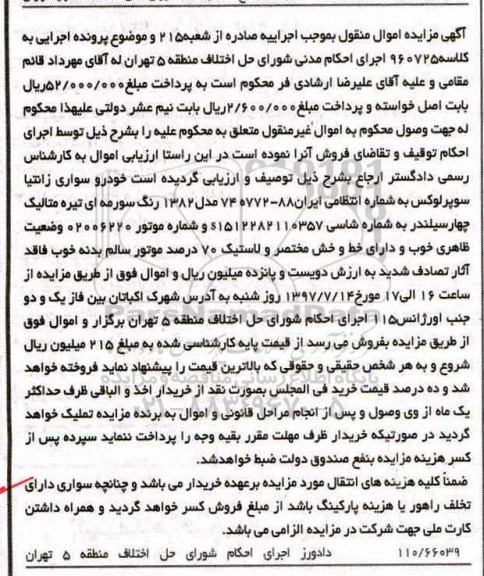 مزایده, مزایده خودرو سواری زانتیا سوپرلوکس