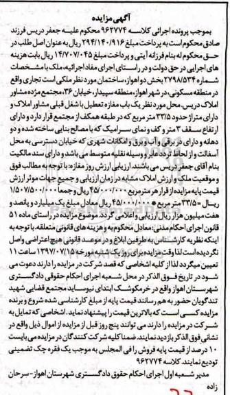 مزایده,مزایده ملکی تجاری مساحت 33.5متر