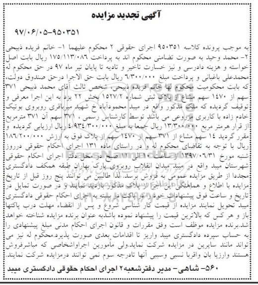 مزایده,مزایده 371 سهم از 1470 سهم مشاع از پلاک ثبتی تجدید