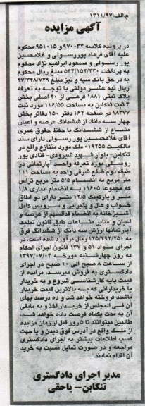 مزایده , مزایده پلاک ثبتی مساحت 116.55متر