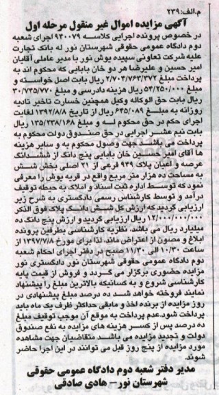 مزایده,مزایده 5 دانگ از عرصه و اعیان پلاک 949 فرعی مساحت ده هزار متر