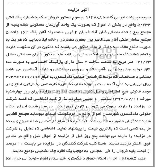 مزایده,مزایده ملک مساحت 121.23متر قدمت هفت سال 