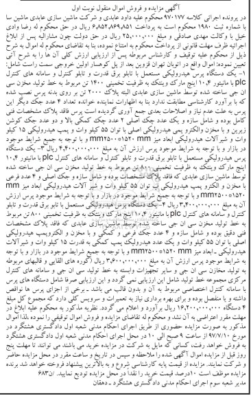 مزایده, مزایده پرس هیدرولیکی
